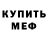 Меф кристаллы DarkYogurt