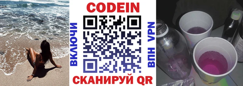 Кодеиновый сироп Lean Purple Drank Купить где Ливны